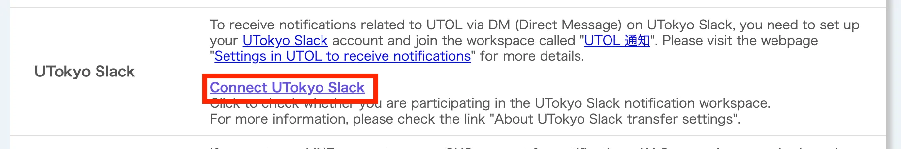 UTokyo Slackから通知を受け取る