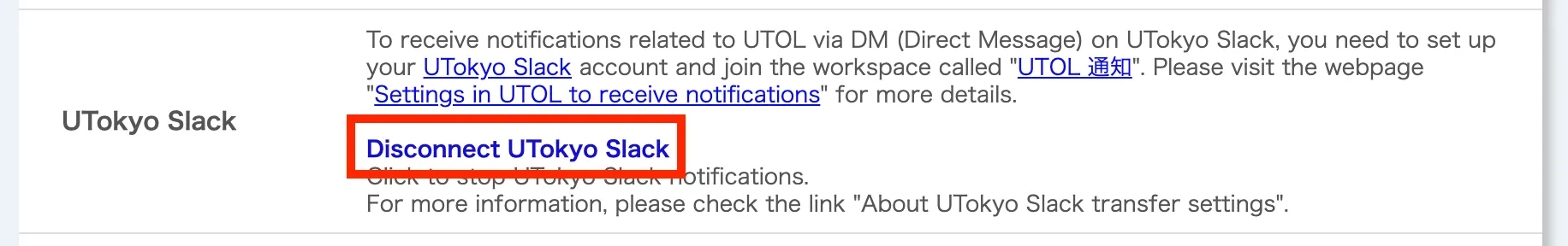 UTokyo Slackの通知を止める